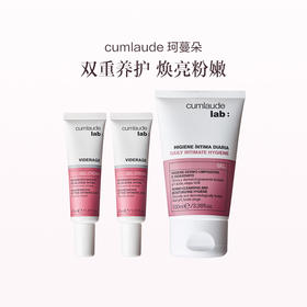 品牌直发 cumlaude 珂蔓朵 水水粉嫩套组（私密精华乳 30mLx2支+温和女性护理液 100mL）