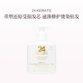 保税直发 24 KERATS 2分钟修复免洗发膜 Pro版 250mL