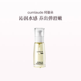 品牌直发 cumlaude 珂蔓朵 私密时光精华油 50mL