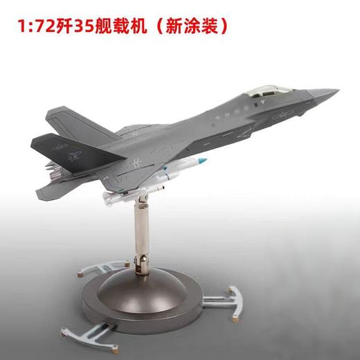 【长春航展、九三阅兵纪念品-新品重磅】特尔博-阅兵系列-歼35A飞机模型合金歼35B舰载机战斗机航模 商品图5