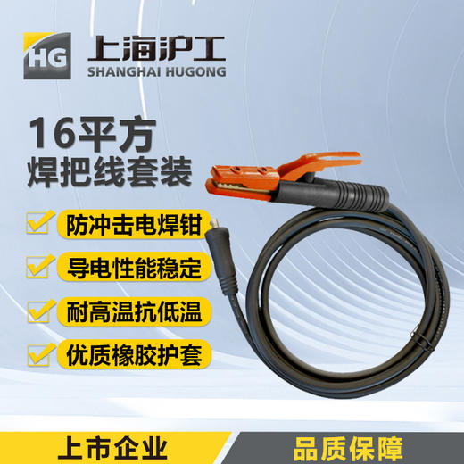 上海沪工【16平方 焊把线 套装】3米5米7米10米 国标铜芯电缆线16平方焊把线带钳 套装 电焊机配件 商品图0