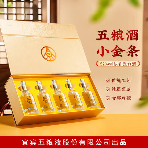 五粮液 福喜迎门 小福酒金条 礼盒装（ 100ml*5瓶装） 商品图1