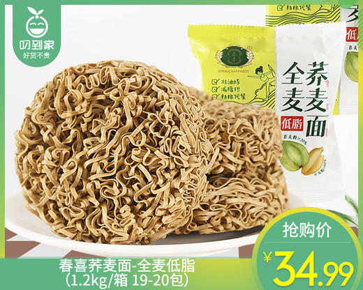 春喜荞麦面-全麦低脂（1.2kg/箱 19-20包）生产日期: 4月 商品图0