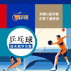 精英乒乓网乒乓球技术教学合集视频教学刘家良田子超黄建疆杨硕技术教学U盘 商品缩略图0
