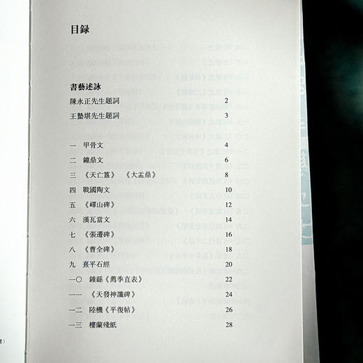 书艺述咏 论书绝句 李欣 中国古代书画美学 书法艺术 商品图6