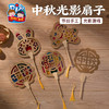 中秋节活动礼物光影扇子儿童制作材料包幼儿园非遗兔子月饼团扇 商品缩略图2