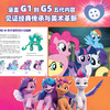 小马宝莉官方艺术设定集:从G1到G5（线上专供）（WX） 商品缩略图5