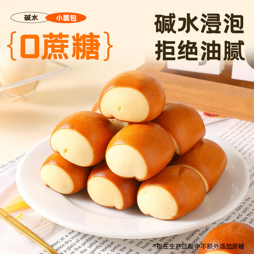 碱水小球面包全麦欧包（20枚） 商品图1