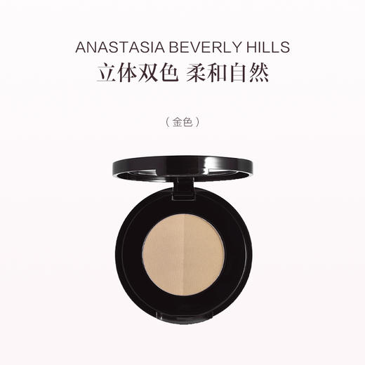 品牌直发 ANASTASIA BEVERLY HILLS 双色眉粉 1.6g 深棕/巧克力色/灰棕色/浅棕色/乌木黑色/灰褐色/可可棕色 商品图8