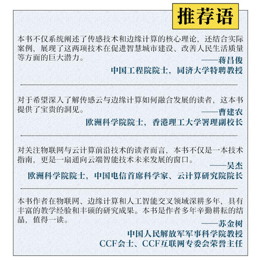 传感云与边缘计算 云计算 物联网技术 边缘计算AIOT 计算机网络技术 商品图2