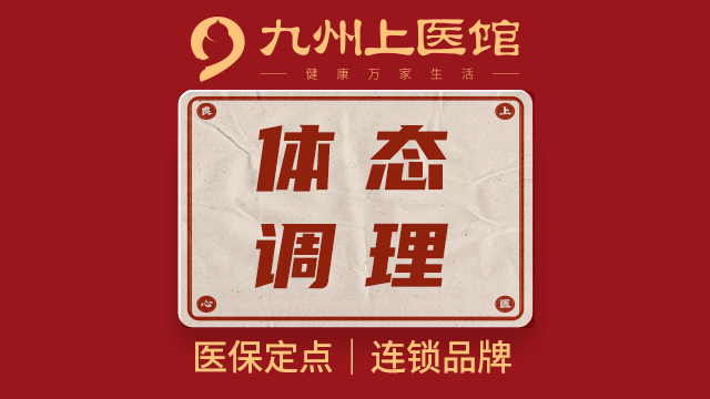 【多馆可用】中医局部体态调理 体质评估1次+体态调理15分钟到店理疗项目