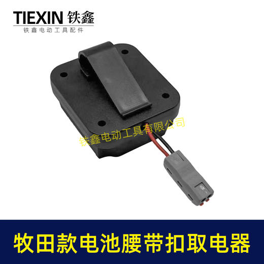 【货号02859】牧田款三插脚电池腰带扣取电器电池固定架电池放电器锂电池腰带固定架子 商品图5
