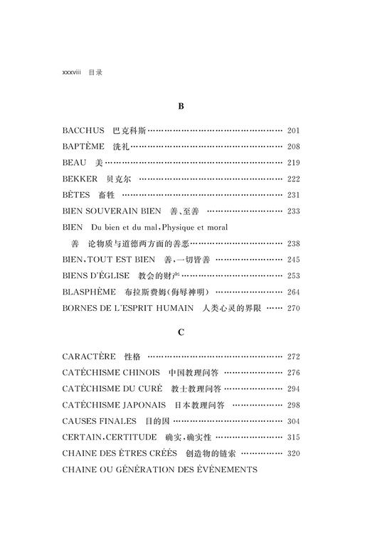 哲学辞典(全二册)(中外哲学典籍大全·外国哲学典籍卷) 商品图2
