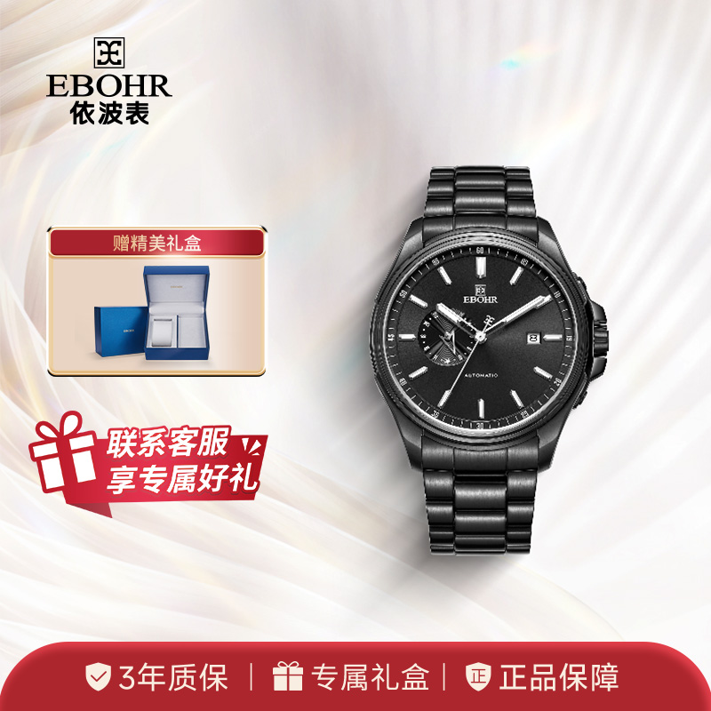 依波(EBOHR)探索者系列雅致小时盘机械男表5126