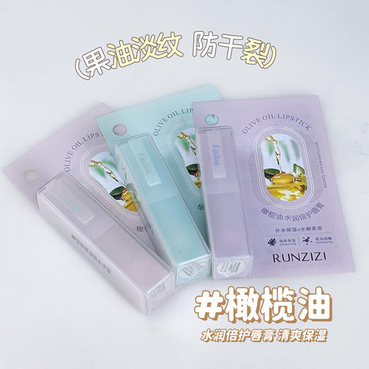 1987-橄榄油水润倍护唇膏 商品图0