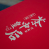 【茶中皇后·河红茶】多彩江西系列 商品缩略图1