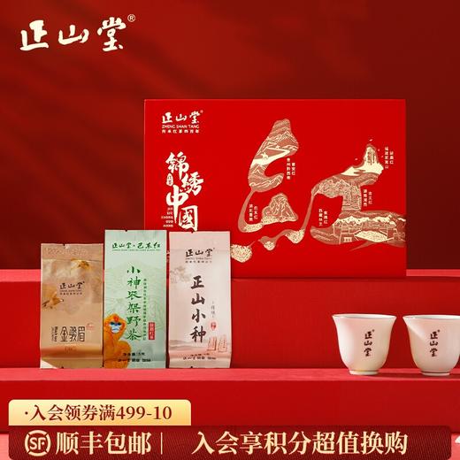 正山堂 锦绣中国红礼盒装 金骏眉传统正山小种骏眉红茶组合装50g 商品图0