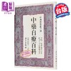 【中商原版】中药自疗百科 港台原版 吴家镜 正言出版 商品缩略图0