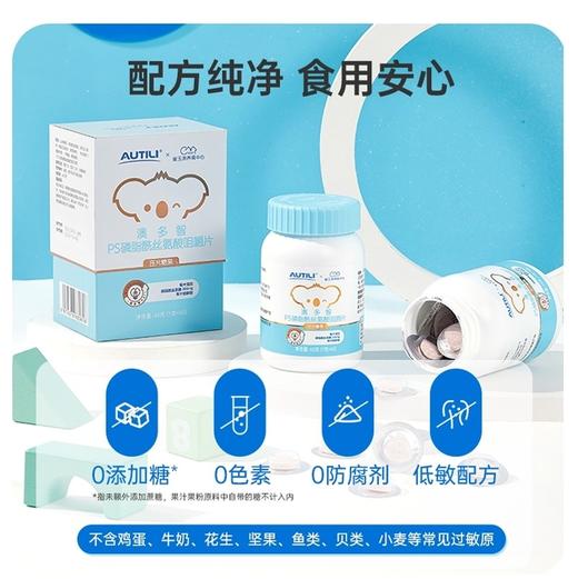 【效期2026.6】澳特力儿童青少年澳多智PS磷脂酰丝氨酸咀嚼片 商品图1
