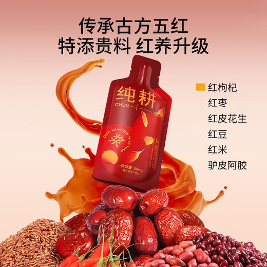【超值90袋装】纯耕 五红五黑原浆饮组合 天然原浆 口感顺滑 30ml*90袋 商品图3