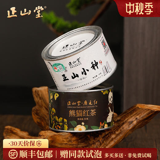 正山堂 传统正山小种广元熊猫红茶 特级红茶茶叶组合装罐装100g 商品图0