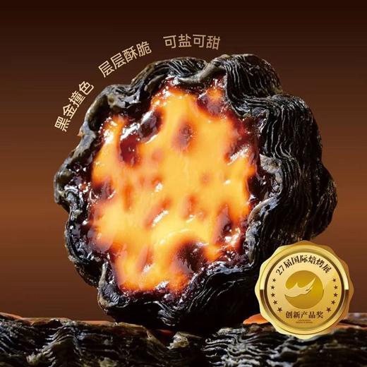 【酥脆可口】墨鱼汁脆脆挞（个）蛋挞 商品图1