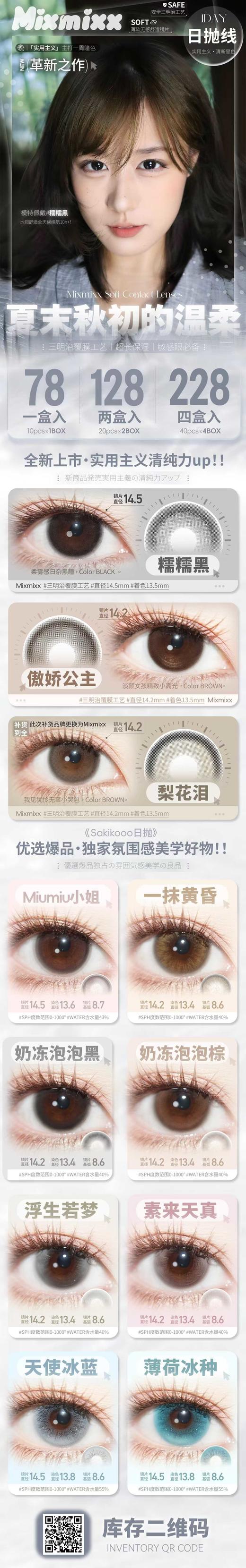 MIXMIXX &sakikooo 日抛 活动合集 【傲娇公主/梨花泪/糯糯黑/Miumiu小姐/一抹黄昏/天使冰蓝/薄荷冰种/素来天真/浮生若梦/奶冻泡泡黑/奶冻泡泡棕】 商品图0
