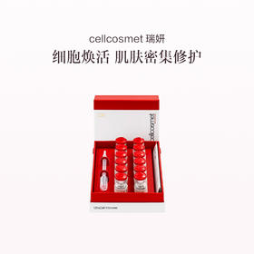 品牌直发 cellcosmet 瑞妍 密集修护活力精华液 1mLx12