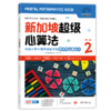【超模君社群福利！精选数学思维好书】新加坡超级思维训练法+新加坡超级心算法 第二辑 全6册 绝版书！售罄不补 商品缩略图5