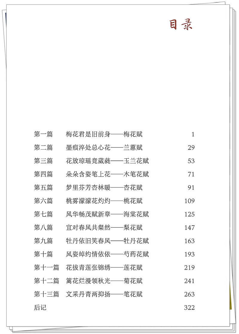 九易 978-7-5132-9608-3 花海诗吟闻药香(1版1次)CTP 2025.7.25_17_副本.jpg
