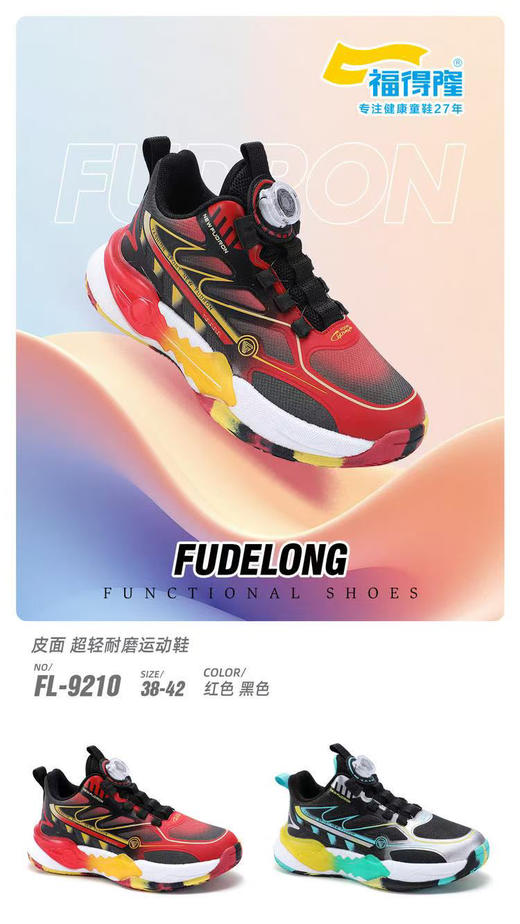 福德隆皮面篮球鞋9206  9210  33—38 38—42码（同款双网8220） 商品图1
