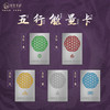 智在吉祥——五行能量卡 商品缩略图0