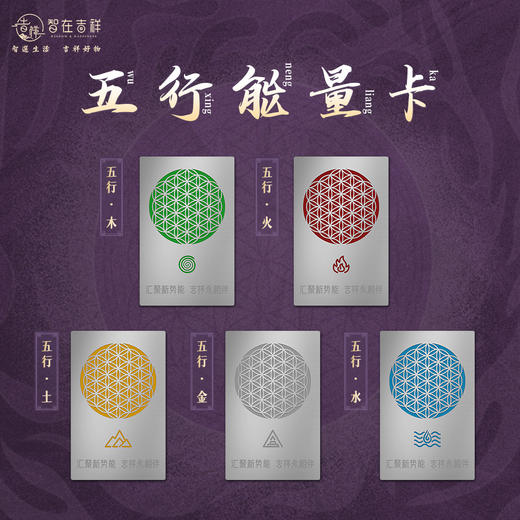 智在吉祥——五行能量卡 商品图0