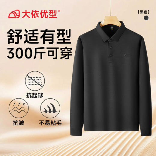 【超大码】【DDS】大依优型大码男士POLO衫翻领长袖T恤秋季新款男士宽松加肥加大码商务休闲翻领长袖衬衫300斤可穿 商品图4