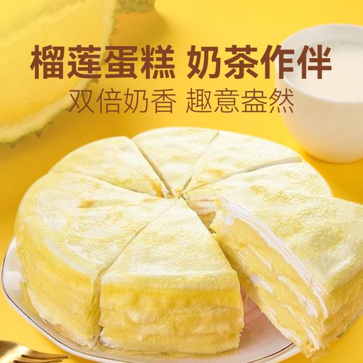 『叻油榴』猫山王榴莲千层生日蛋糕动物奶油下午茶聚会甜品零食糕点情人节礼物 商品图4