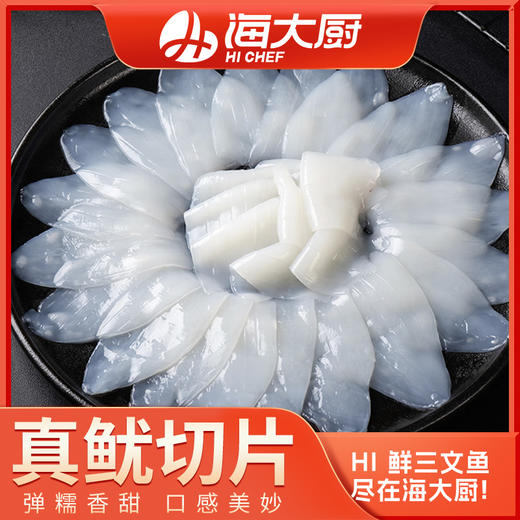 海大厨-真鱿切片 商品图0