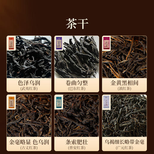 正山堂骏眉中国 六雅天成试饮集 特级红茶正宗六款特色茶叶30g 商品图2