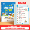 英语【轻松快乐学口语】小学1-6年级英语多种场景对话AI伴学练习日常英语口语 商品缩略图5
