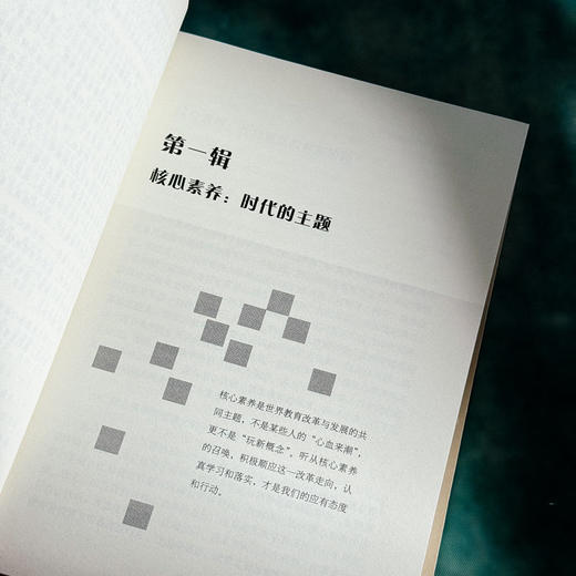 核心素养的中国表达 大夏书系 成尚荣教育文丛 中小学素质教育 商品图9