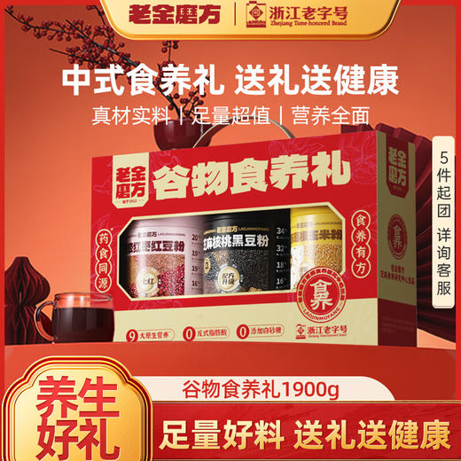 老金磨坊 谷物食养礼粉礼盒1900g-黑红黄粉 商品图0