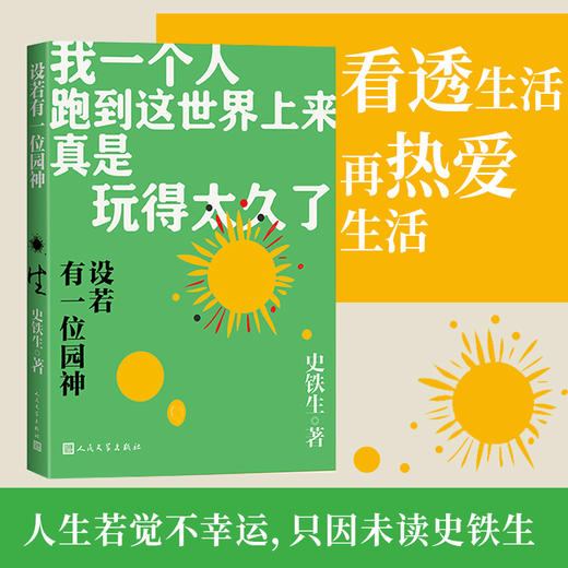 史铁生人生四书，精装函套（全4册） 商品图4