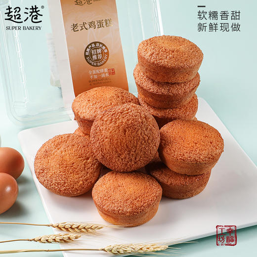 老式鸡蛋糕 商品图0