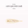 品牌直发 Evita “浮光璨影”系列一字夹 流沙杏/ 炫金棕 商品缩略图1
