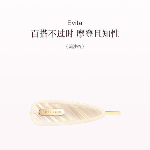 品牌直发 Evita “浮光璨影”系列一字夹 流沙杏/ 炫金棕 商品图1