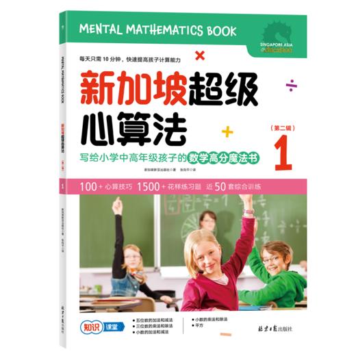 【超模君社群福利！精选数学思维好书】新加坡超级思维训练法+新加坡超级心算法 第二辑 全6册 绝版书！售罄不补 商品图4