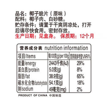 春光食品 海南特产 椰子脆片60g*3 椰子肉水果干 办公室休闲零食 商品图2