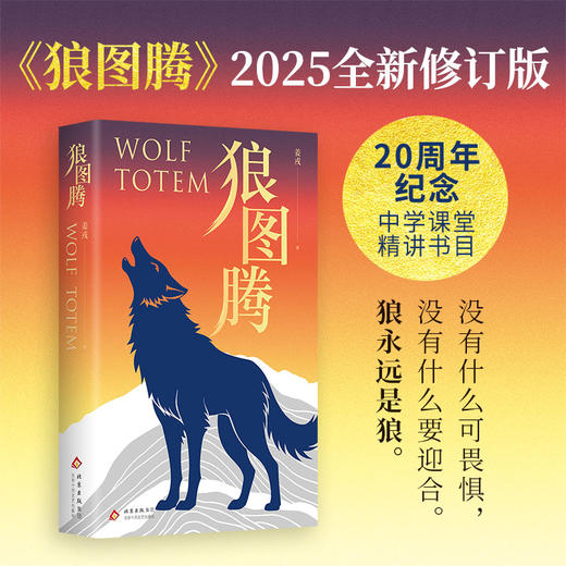 狼图腾（2025） 商品图0