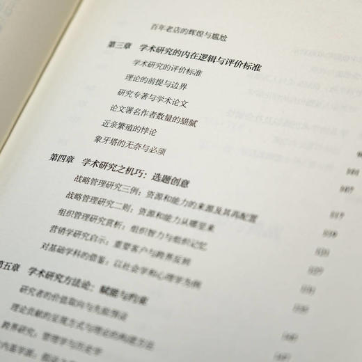 官网 管理学研究的悖论 马浩 管理学在中国 管理学研究 管理实践 管理理论书籍 商品图3