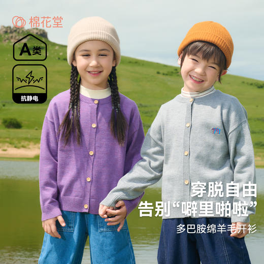 棉花堂多巴胺色绵羊毛防静电开衫童装毛衣——FD52192 商品图0