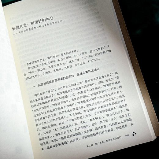 核心素养的中国表达 大夏书系 成尚荣教育文丛 中小学素质教育 商品图11
